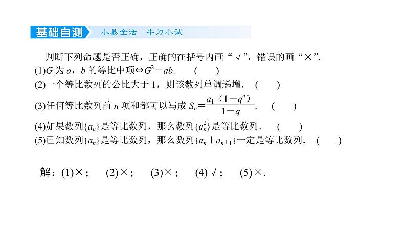 2022高考数学一轮总复习课件:6.3 等比数列及其前n项和第6页