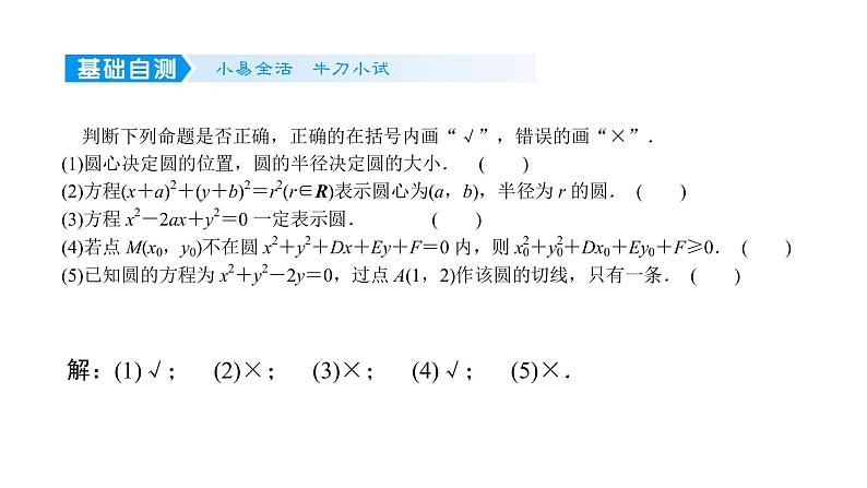 2022高考数学一轮总复习课件:8.3 圆的方程05