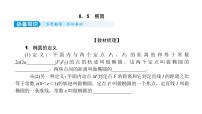 2022高考数学一轮总复习课件：8.5 椭圆