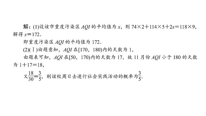 2022高考数学一轮总复习课件:综合突破六 概率与统计综合问题03