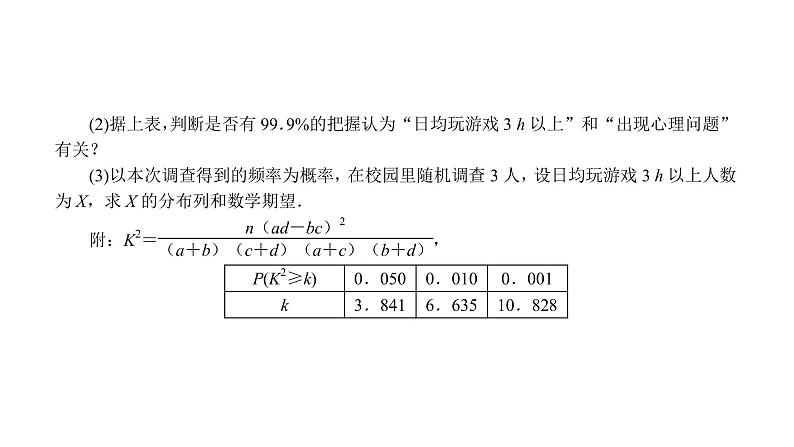 2022高考数学一轮总复习课件:综合突破六 概率与统计综合问题07