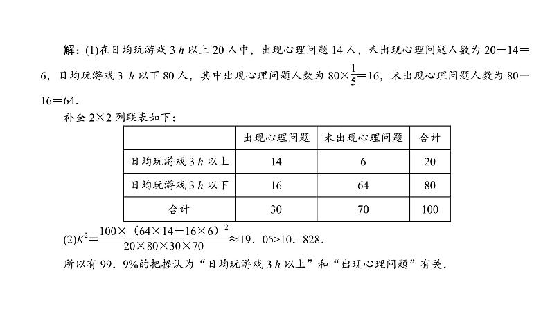2022高考数学一轮总复习课件:综合突破六 概率与统计综合问题08