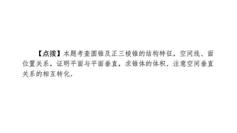 2022高考数学一轮总复习课件:综合突破四 立体几何综合问题03