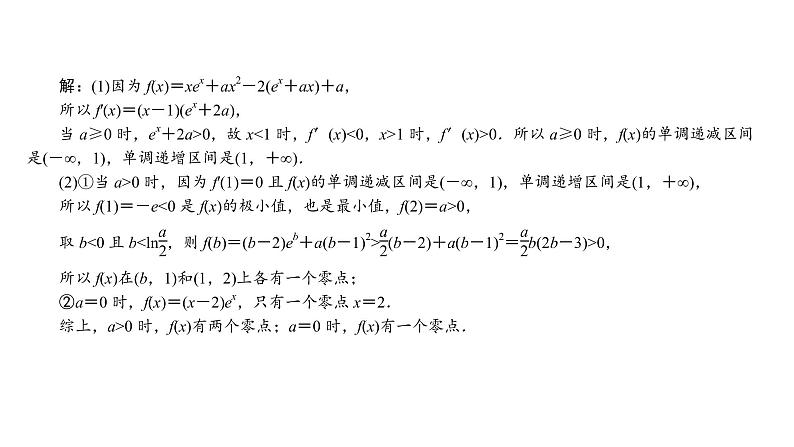 2022高考数学一轮总复习课件:综合突破一 导数的综合问题第5页