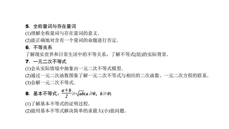 2022高考数学一轮总复习课件:1.1 集合的概念及运算第3页
