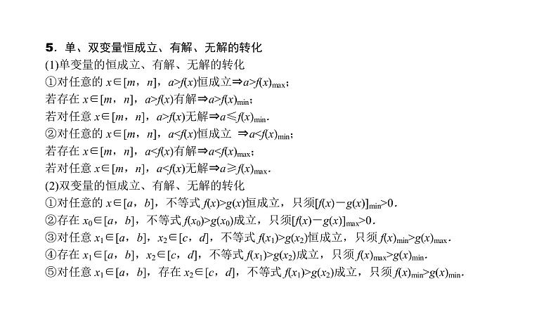 2022高考数学一轮总复习课件:1.4 一元二次不等式及其解法05