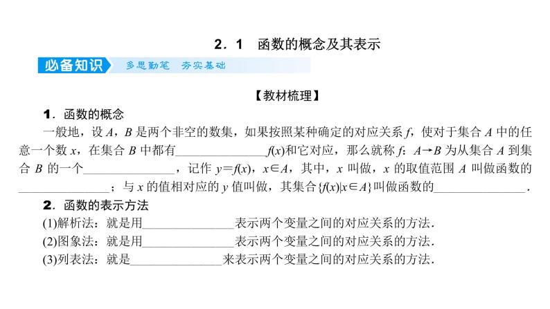 2022高考数学一轮总复习课件：2.1 函数的概念及其表示04