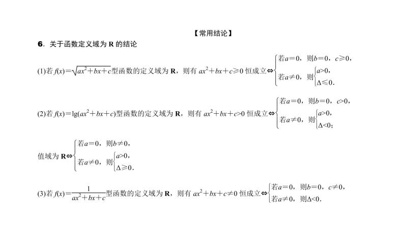 2022高考数学一轮总复习课件：2.1 函数的概念及其表示07