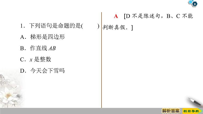 2021年人教版高中数学必修第一册课件:第1章1.4.1《充分条件与必要条件》(含答案)08