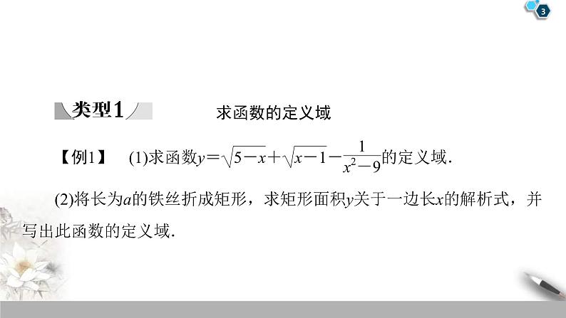 2021年人教版高中数学必修第一册课件:第3章《章末复习课》(含答案)03
