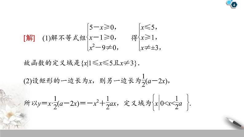 2021年人教版高中数学必修第一册课件:第3章《章末复习课》(含答案)04