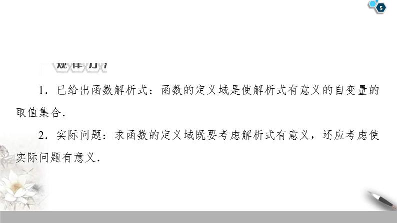 2021年人教版高中数学必修第一册课件:第3章《章末复习课》(含答案)05