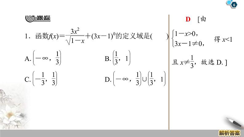 2021年人教版高中数学必修第一册课件:第3章《章末复习课》(含答案)06