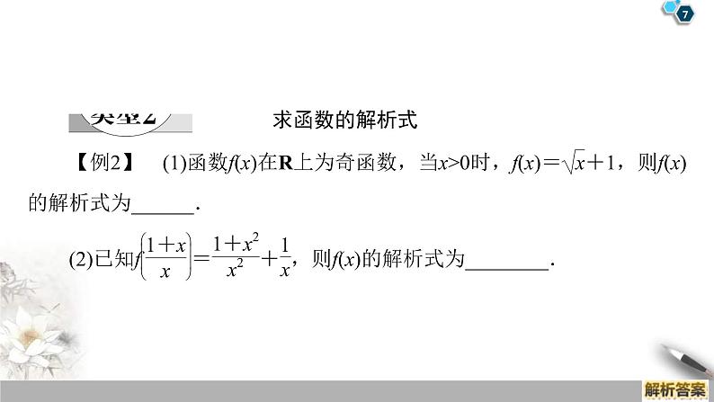 2021年人教版高中数学必修第一册课件:第3章《章末复习课》(含答案)07
