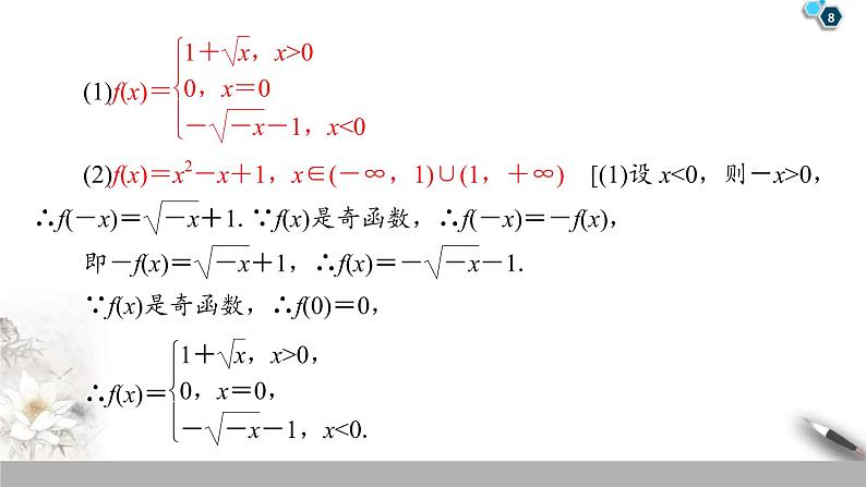 2021年人教版高中数学必修第一册课件:第3章《章末复习课》(含答案)08