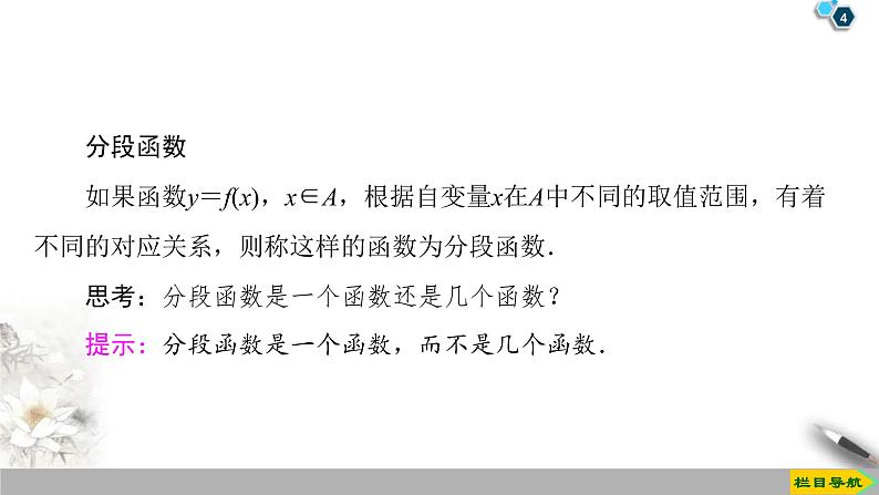 2021年人教版高中数学必修第一册课件:第3章3.1.2《第2课时 分段函数》(含答案)第4页