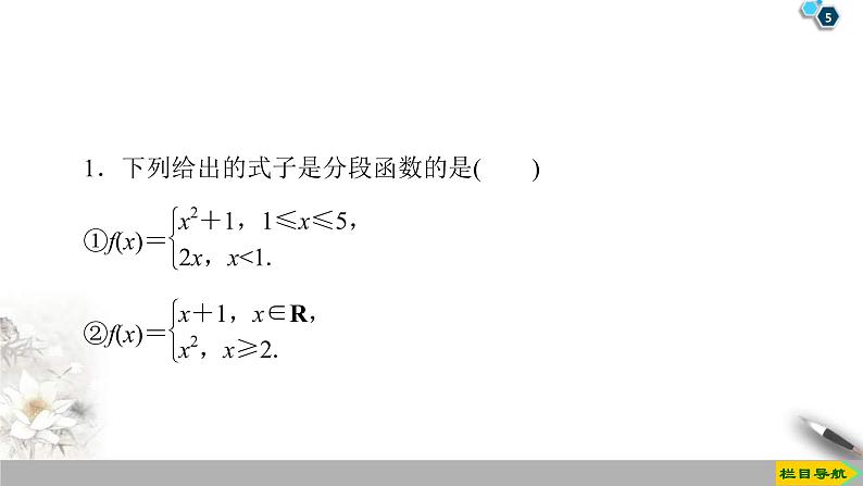 2021年人教版高中数学必修第一册课件:第3章3.1.2《第2课时 分段函数》(含答案)第5页