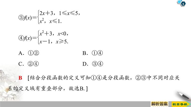 2021年人教版高中数学必修第一册课件:第3章3.1.2《第2课时 分段函数》(含答案)第6页