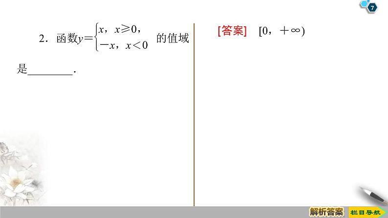 2021年人教版高中数学必修第一册课件:第3章3.1.2《第2课时 分段函数》(含答案)第7页