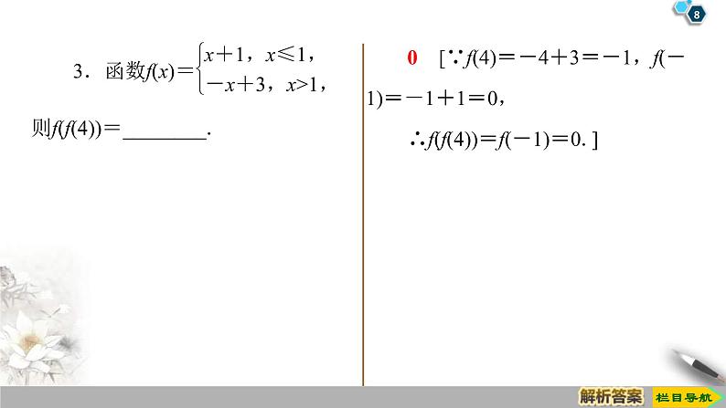 2021年人教版高中数学必修第一册课件:第3章3.1.2《第2课时 分段函数》(含答案)第8页