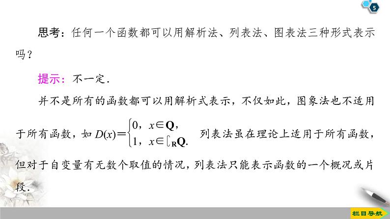 2021年人教版高中数学必修第一册课件:第3章3.1.2《第1课时 函数的表示法》(含答案)第5页