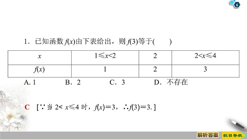 2021年人教版高中数学必修第一册课件:第3章3.1.2《第1课时 函数的表示法》(含答案)第6页