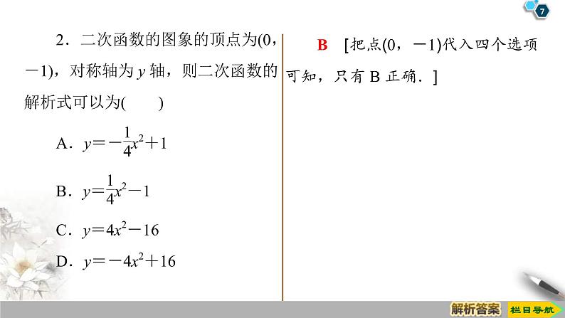 2021年人教版高中数学必修第一册课件:第3章3.1.2《第1课时 函数的表示法》(含答案)第7页
