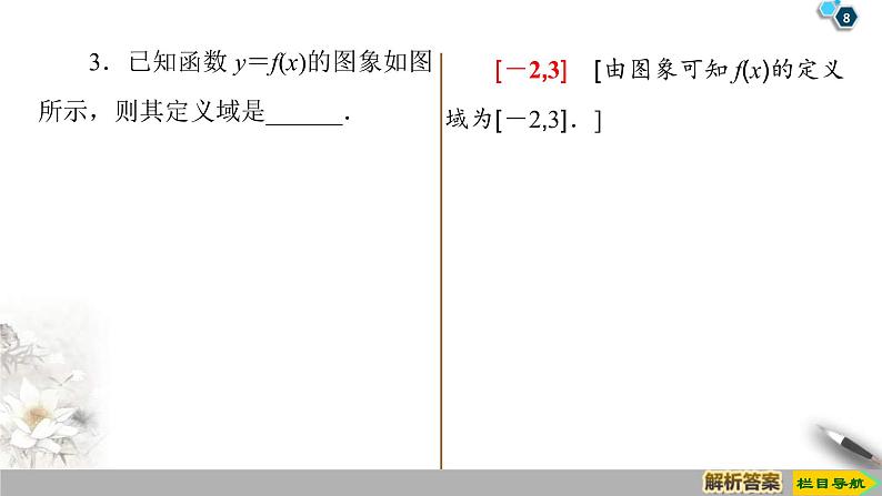 2021年人教版高中数学必修第一册课件:第3章3.1.2《第1课时 函数的表示法》(含答案)第8页