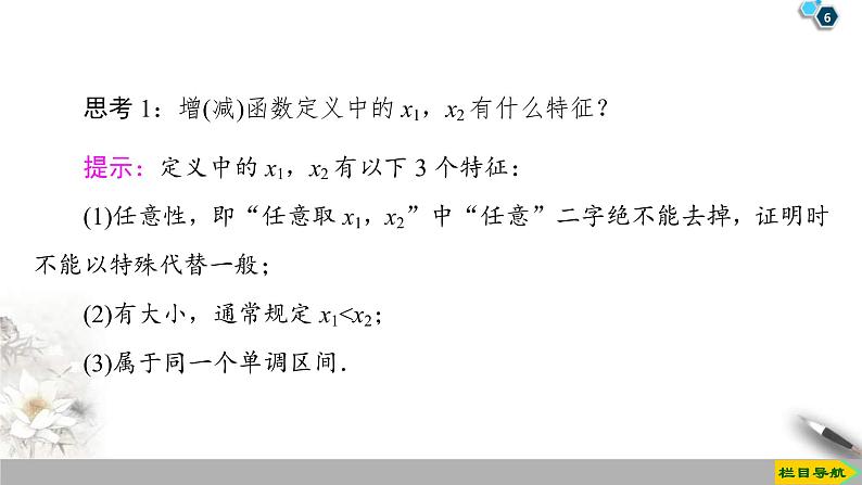 2021年人教版高中数学必修第一册课件:第3章3.2.1《第1课时函数的单调性》(含答案)第6页