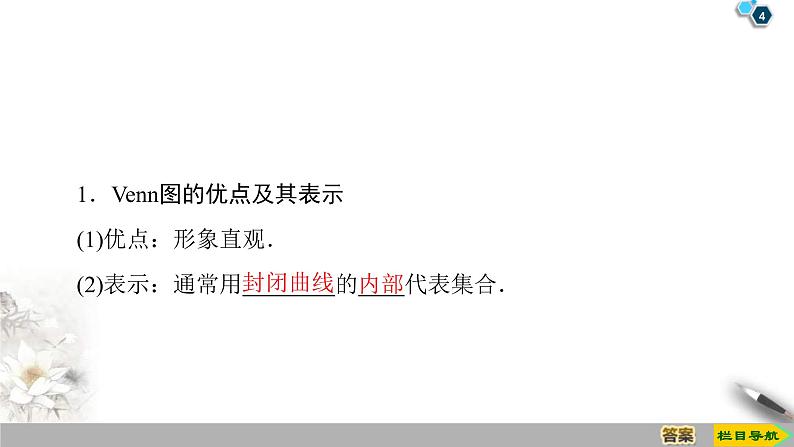 2021年人教版高中数学必修第一册课件:第1章1.2《集合间的基本关系》(含答案)第4页