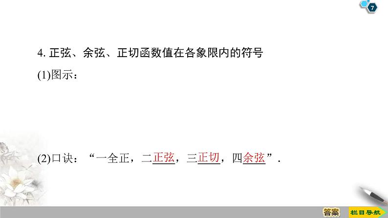 2021年人教版高中数学必修第一册课件:第5章5.2.1《三角函数的概念》(含答案)第7页