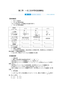 2022届高三统考数学（文科）人教版一轮复习学案：7.2 一元二次不等式及其解法