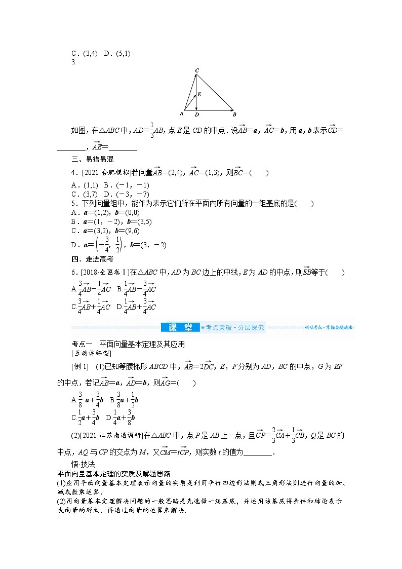 2022届高三统考数学(文科)人教版一轮复习学案:5.2 平面向量基本定理及坐标表示第2页