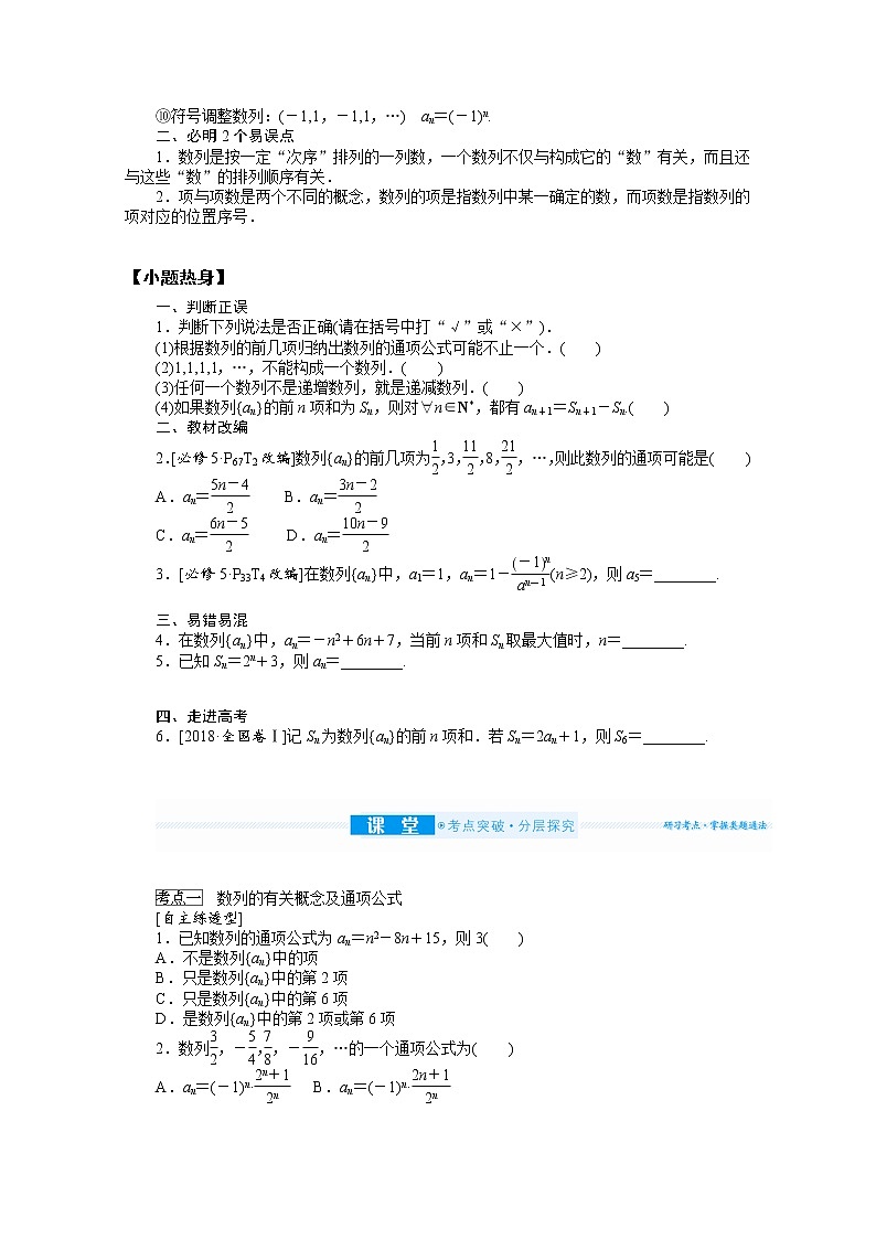 2022届高三统考数学(文科)人教版一轮复习学案:6.1 数列的概念与简单表示法第2页
