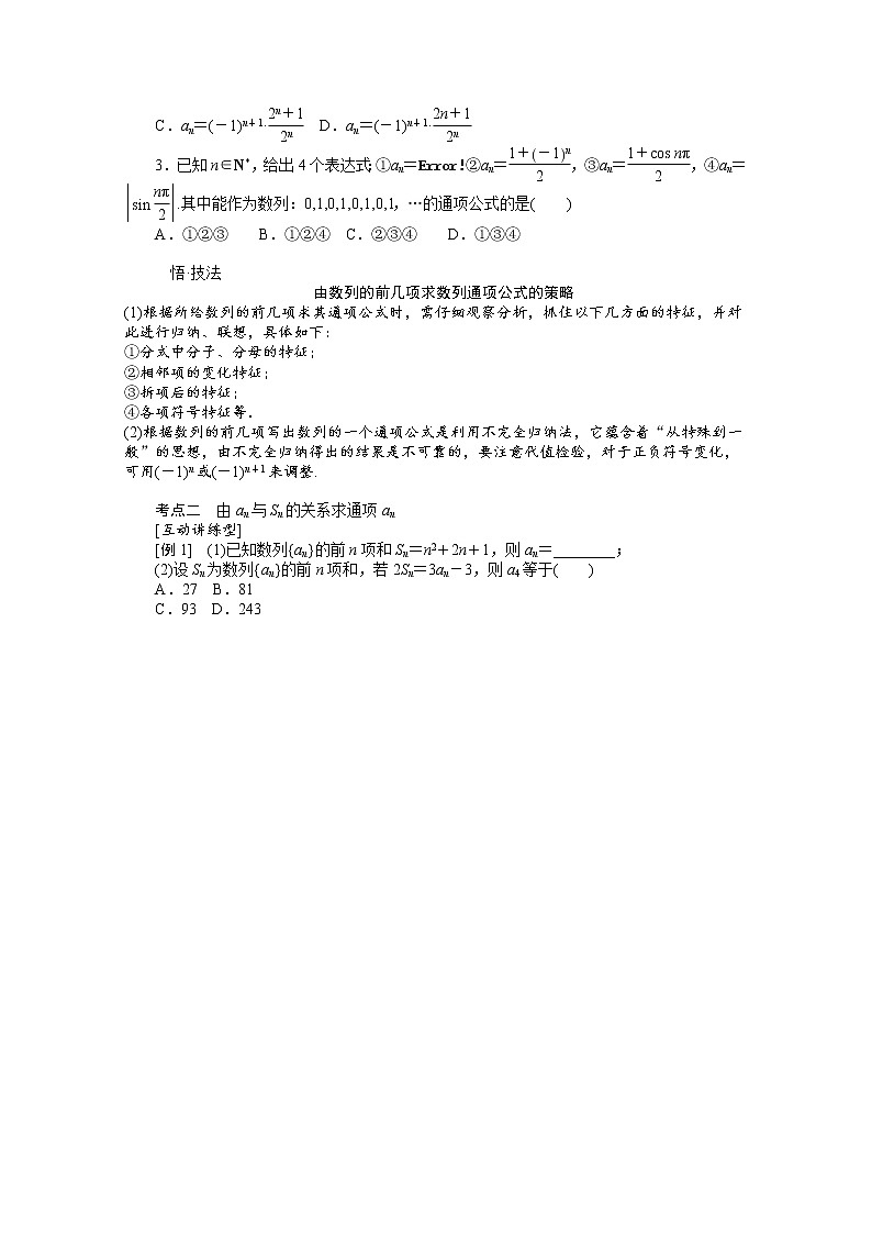 2022届高三统考数学(文科)人教版一轮复习学案:6.1 数列的概念与简单表示法第3页