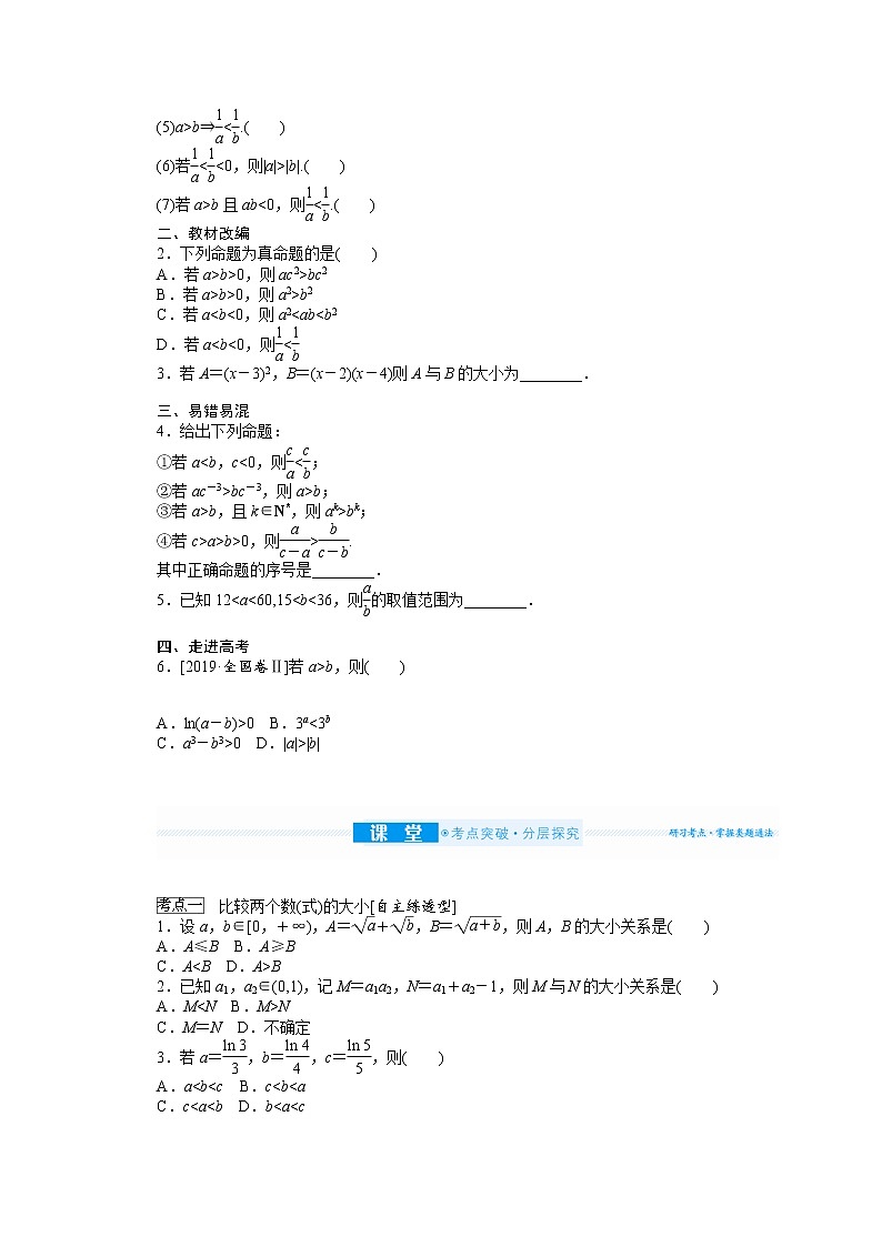 2022届高三统考数学(文科)人教版一轮复习学案:7.1 不等关系与不等式第2页