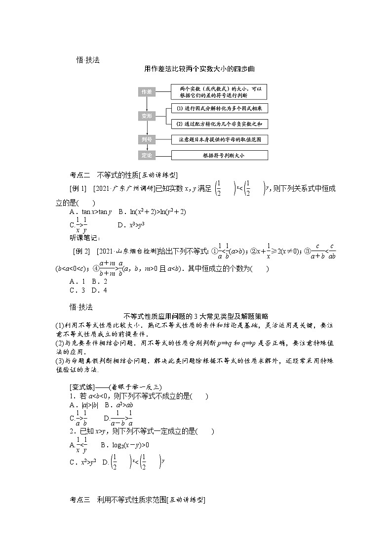 2022届高三统考数学(文科)人教版一轮复习学案:7.1 不等关系与不等式第3页