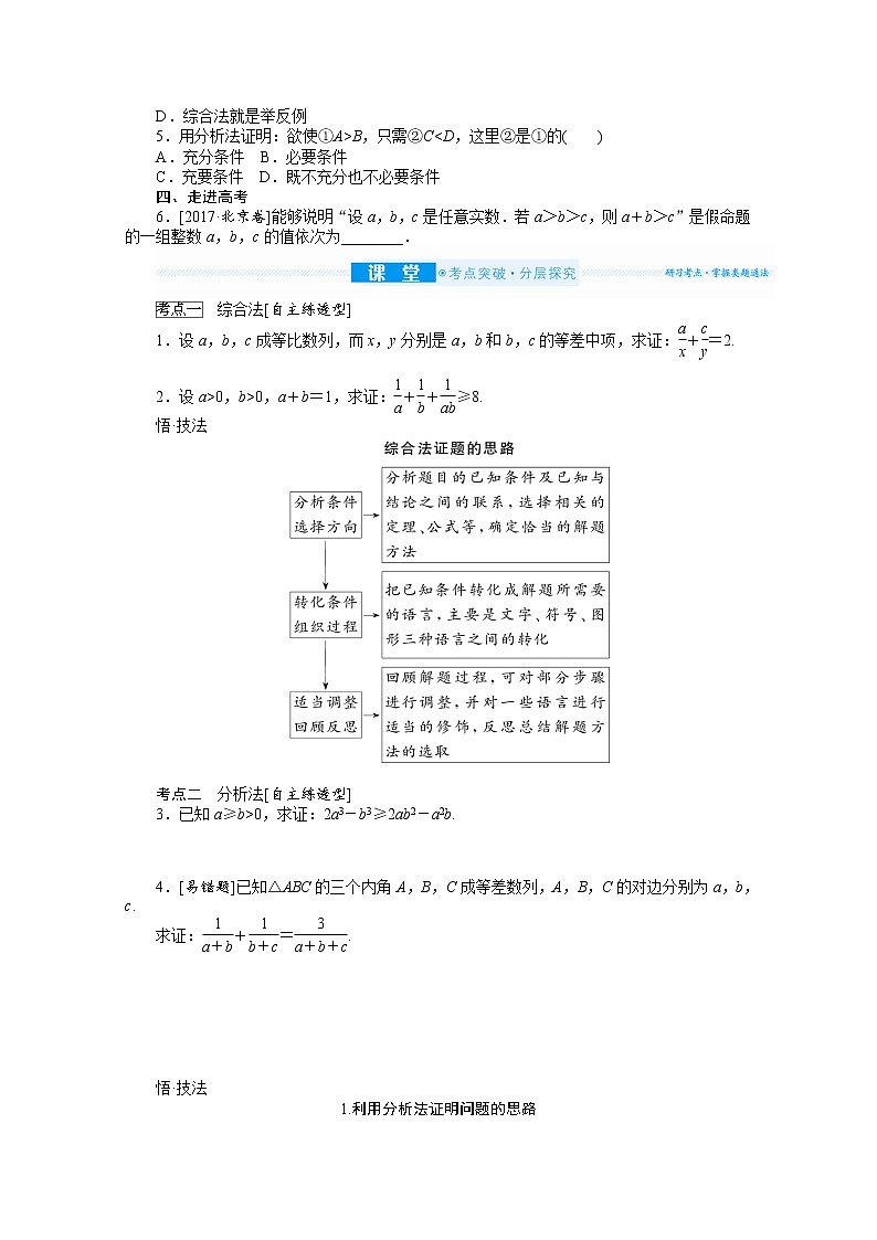 2022届高三统考数学(文科)人教版一轮复习学案:7.6 直接证明与间接证明02