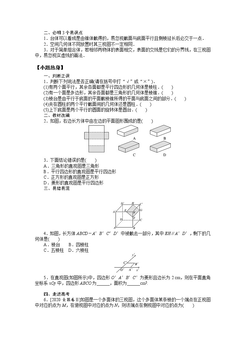 2022届高三统考数学(文科)人教版一轮复习学案:8.1 空间几何体的结构及其三视图和直观图第2页
