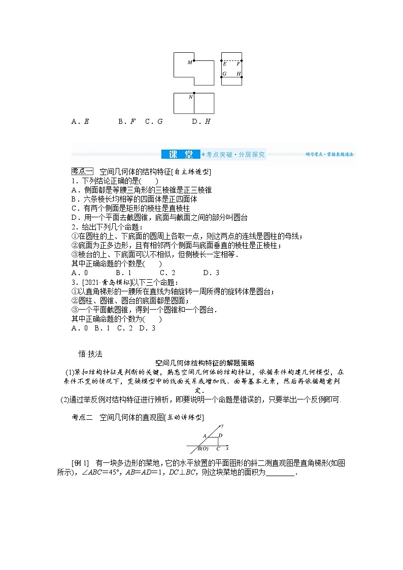 2022届高三统考数学(文科)人教版一轮复习学案:8.1 空间几何体的结构及其三视图和直观图第3页