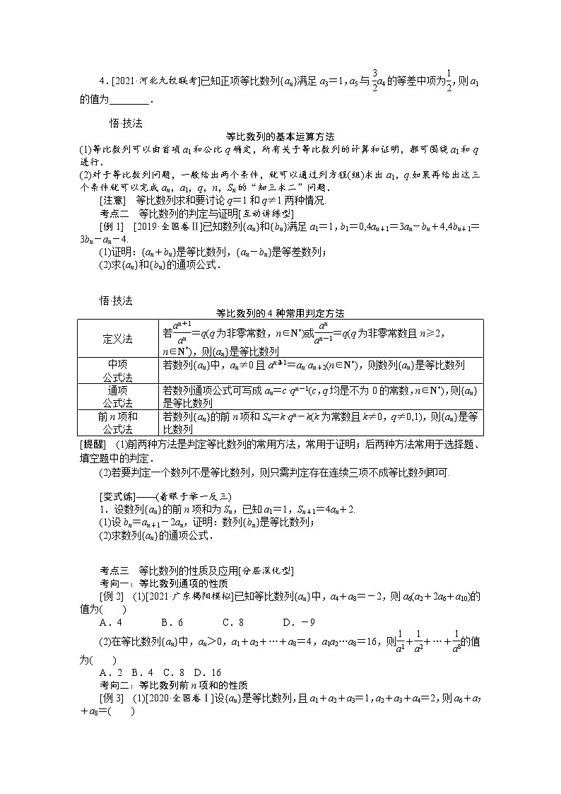 2022届高三统考数学(文科)人教版一轮复习学案:6.3 等比数列及其前n项和第3页