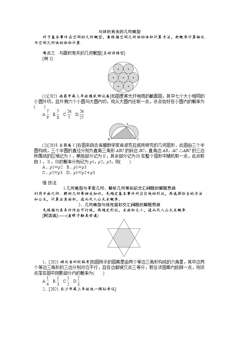 2022届高三统考数学（文科）人教版一轮复习学案：10.3 几何概型03