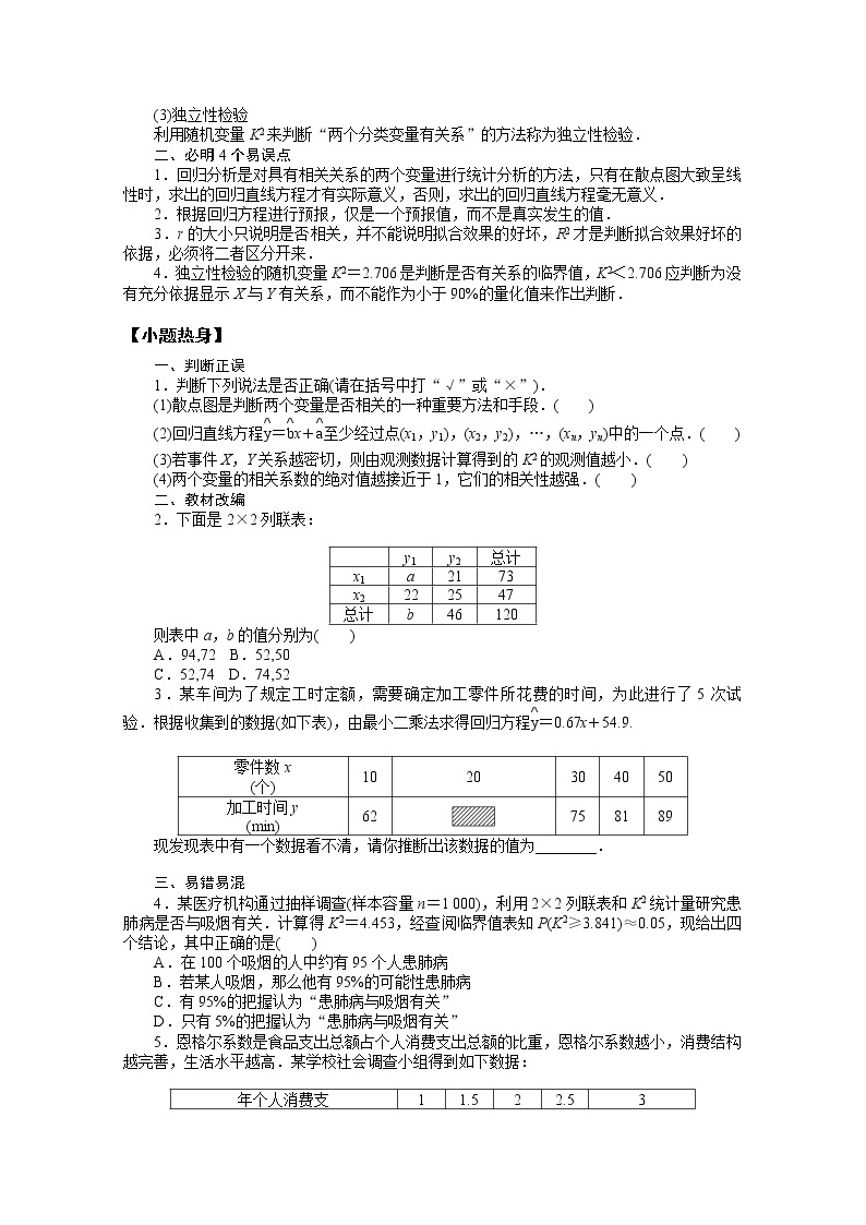 2022届高三统考数学（文科）人教版一轮复习学案：11.5 变量间的相关关系与统计案例02