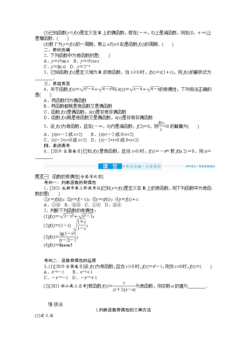 2022届高三统考数学(文科)人教版一轮复习学案:2.3 函数的奇偶性与周期性第2页