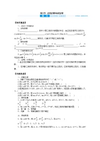 2022届高三统考数学(文科)人教版一轮复习学案:4.6 正弦定理和余弦定理