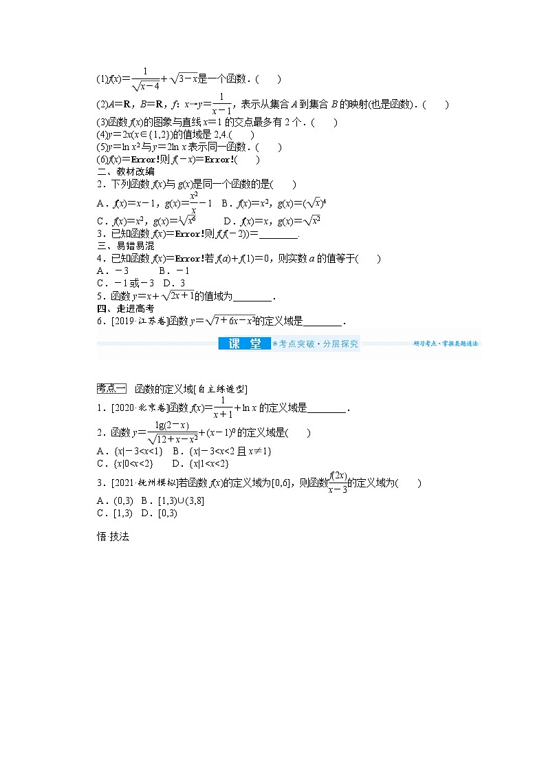 2022届高三统考数学(文科)人教版一轮复习学案:2.1 函数及其表示02