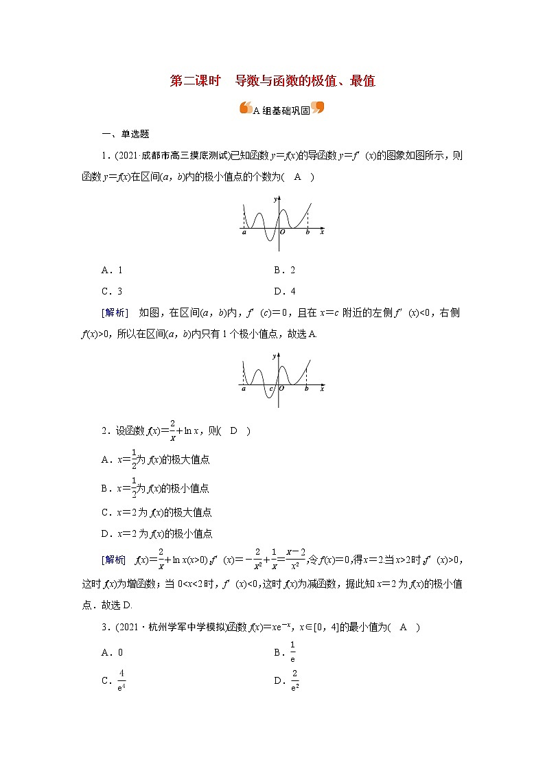高考数学一轮复习练习案16第二章函数导数及其应用第十二讲导数在研究函数中的应用第2课时导数与函数的极值最值含解析新人教版第1页
