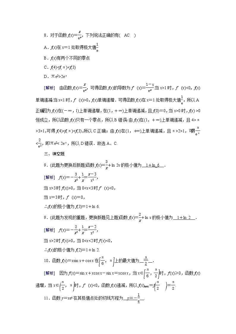 高考数学一轮复习练习案16第二章函数导数及其应用第十二讲导数在研究函数中的应用第2课时导数与函数的极值最值含解析新人教版第3页