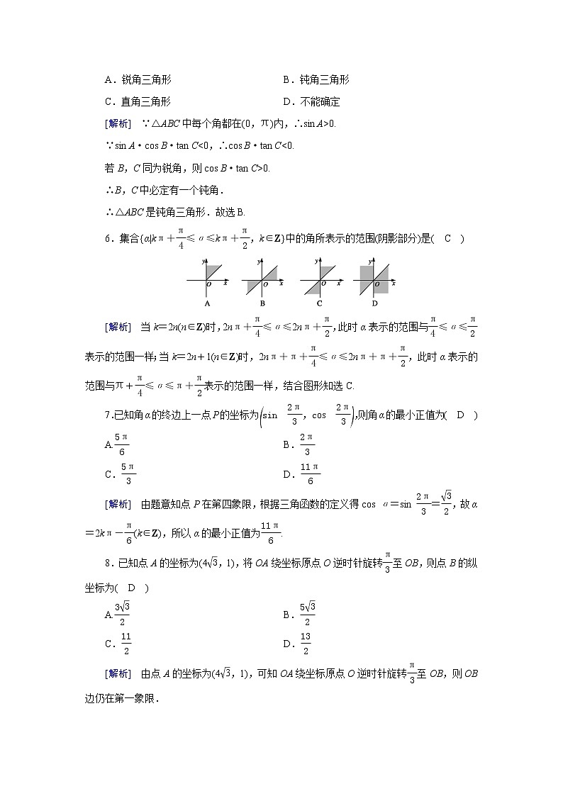 高考数学一轮复习练习案19第三章三角函数解三角形第一讲任意角和蝗制及任意角的三角函数含解析新人教版第2页