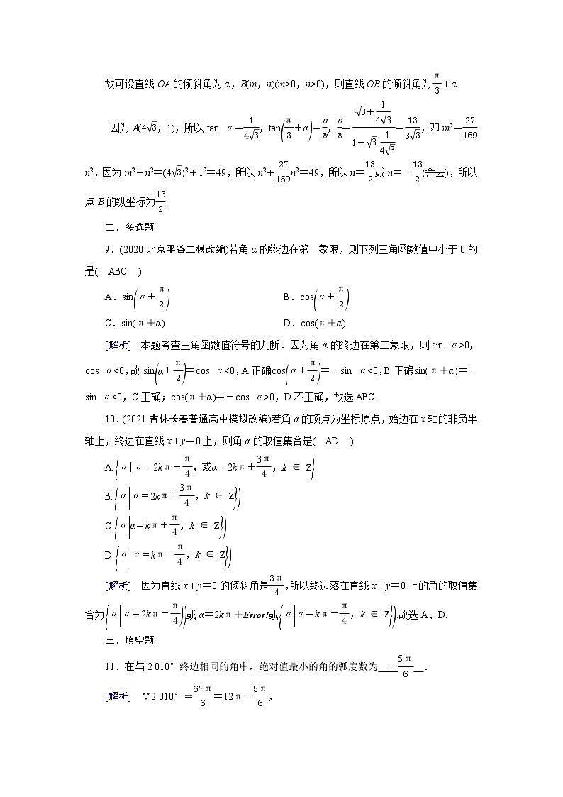 高考数学一轮复习练习案19第三章三角函数解三角形第一讲任意角和蝗制及任意角的三角函数含解析新人教版第3页